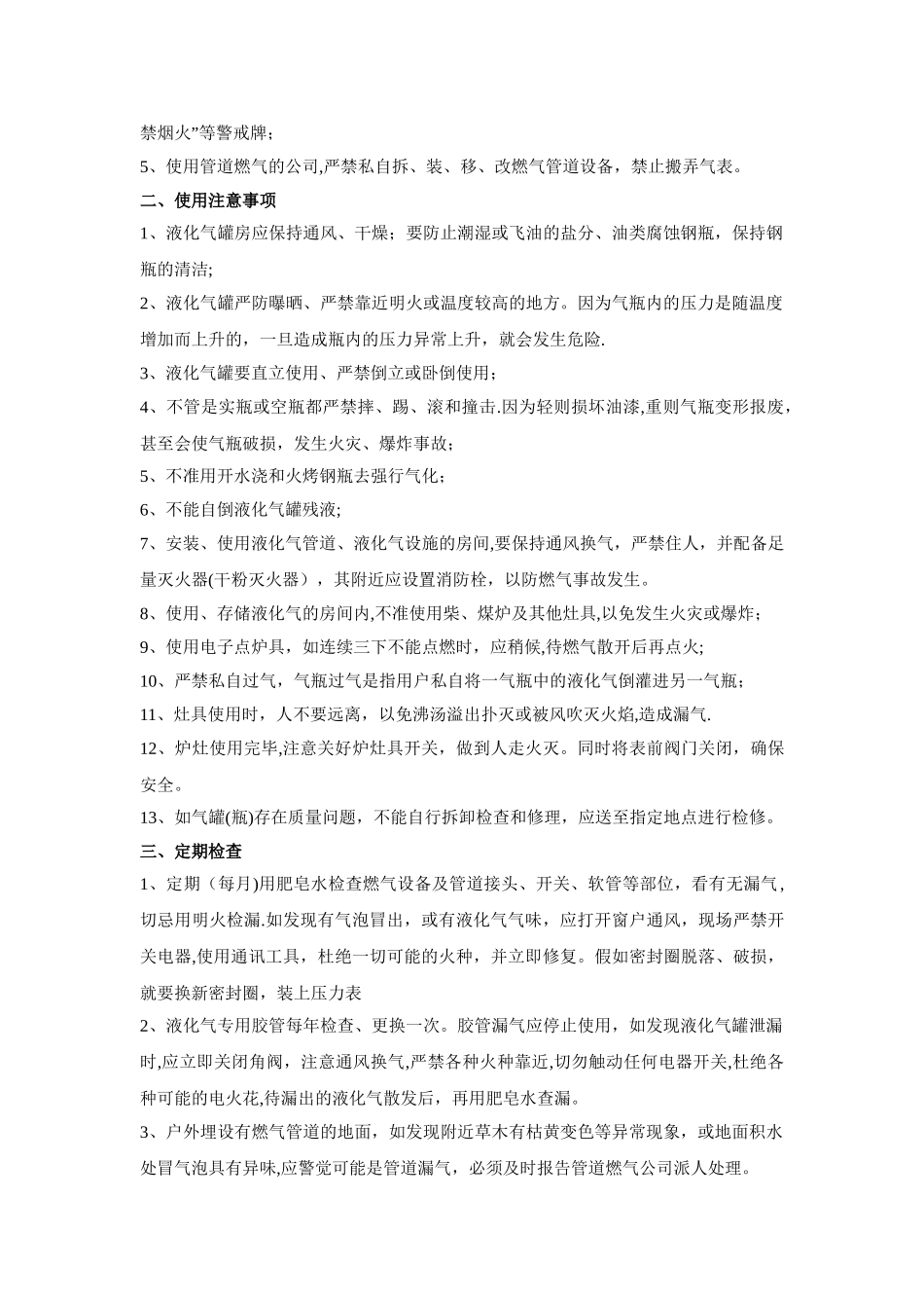 幼儿园煤炉液化气安全使用注意事项_第2页