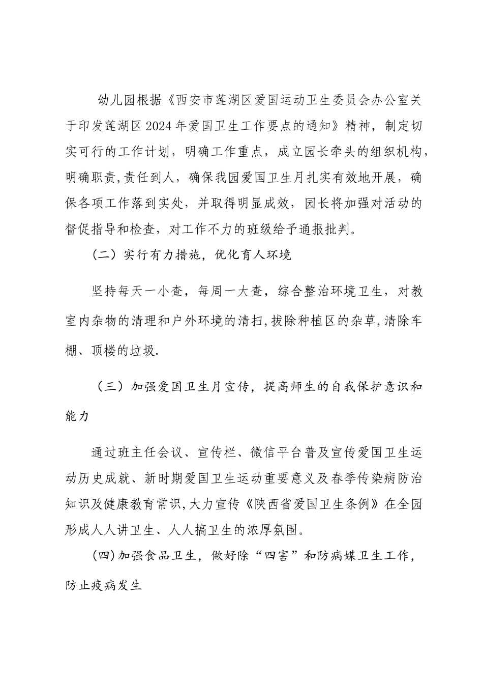 幼儿园爱国卫生工作计划_第2页