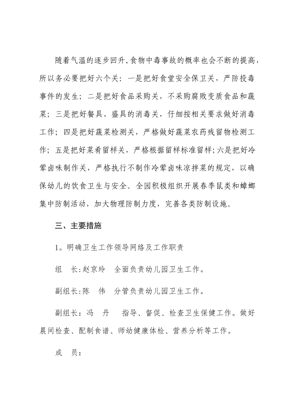 幼儿园爱国卫生工作计划_第3页
