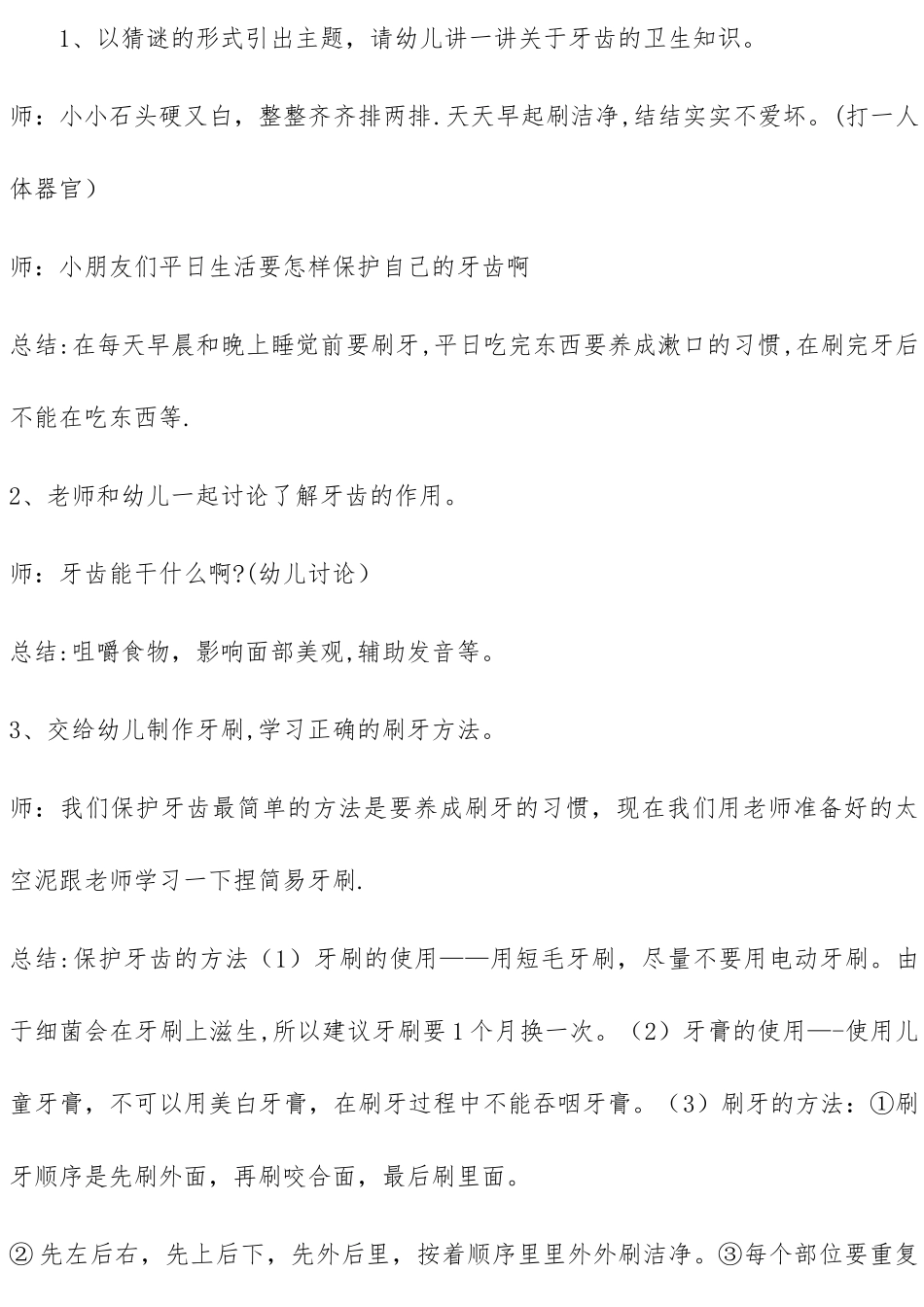 幼儿园爱牙日活动方案_第2页