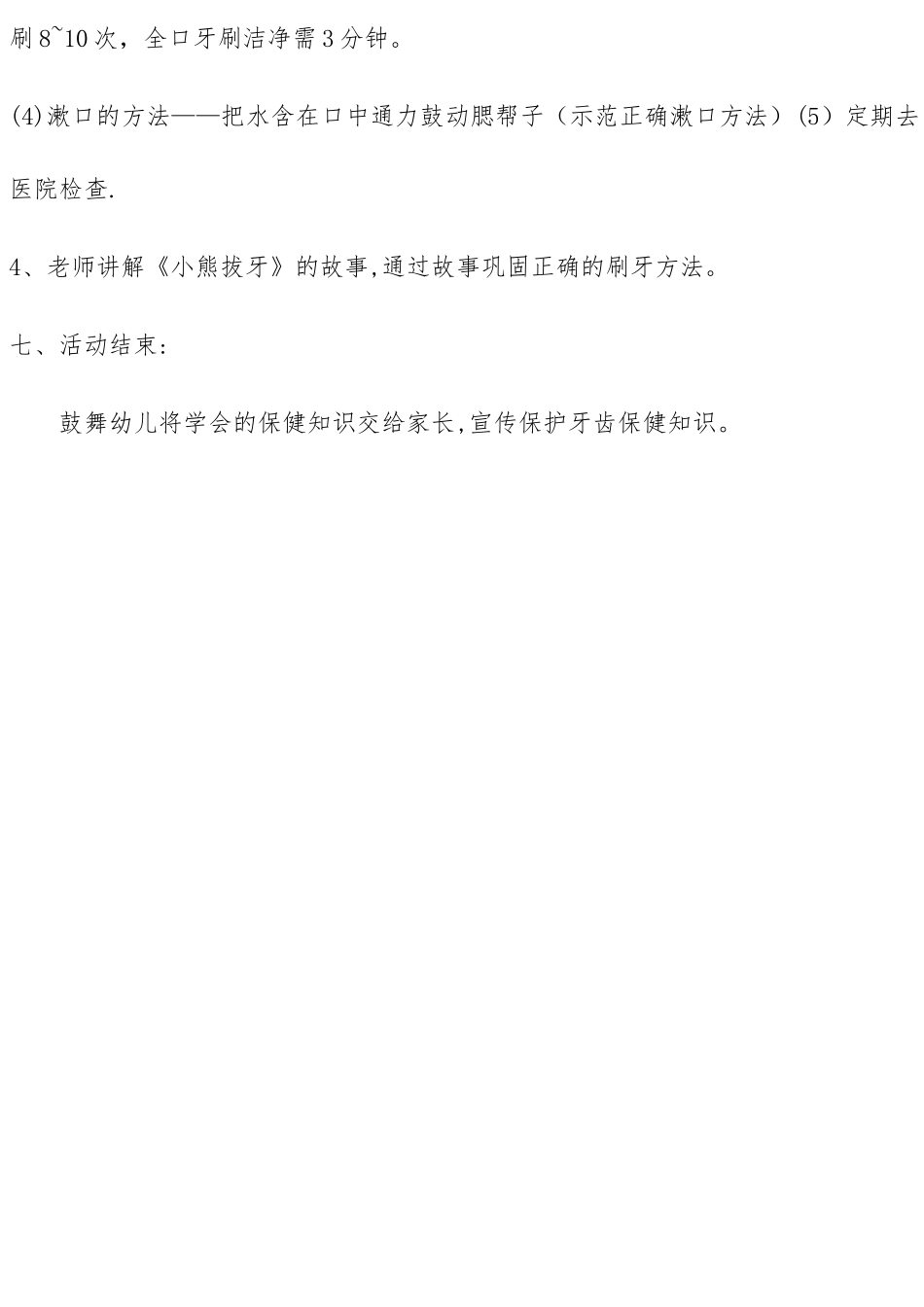 幼儿园爱牙日活动方案_第3页