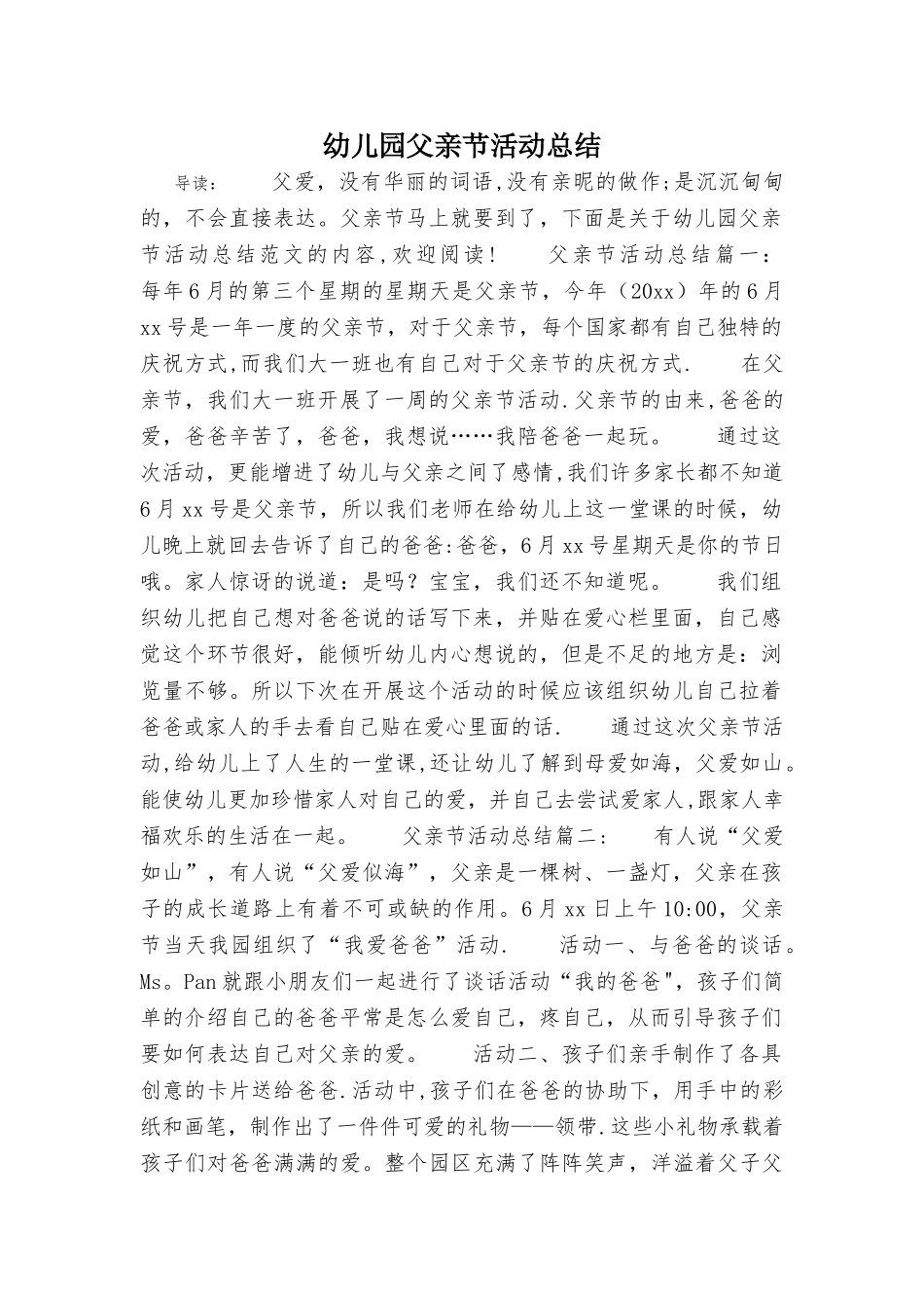 幼儿园父亲节活动总结05521_第1页