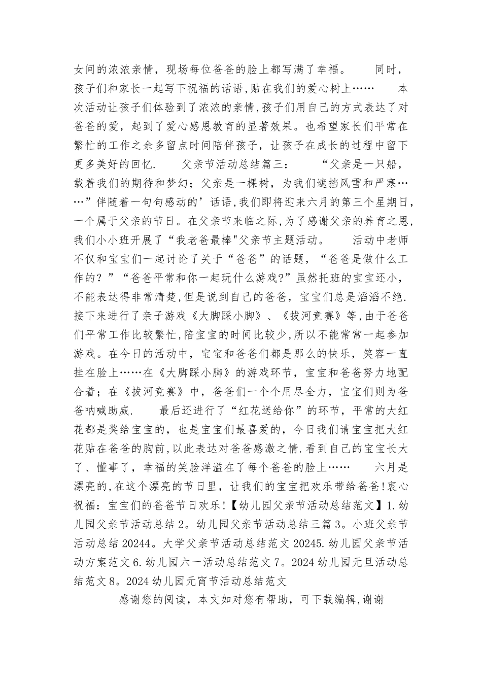 幼儿园父亲节活动总结05521_第2页