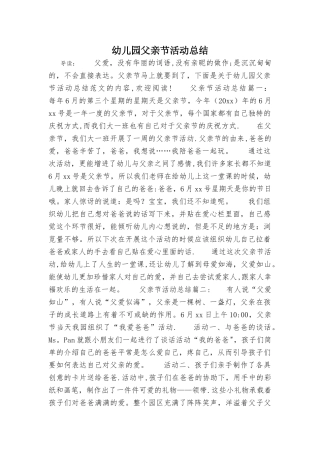 幼儿园父亲节活动总结05521