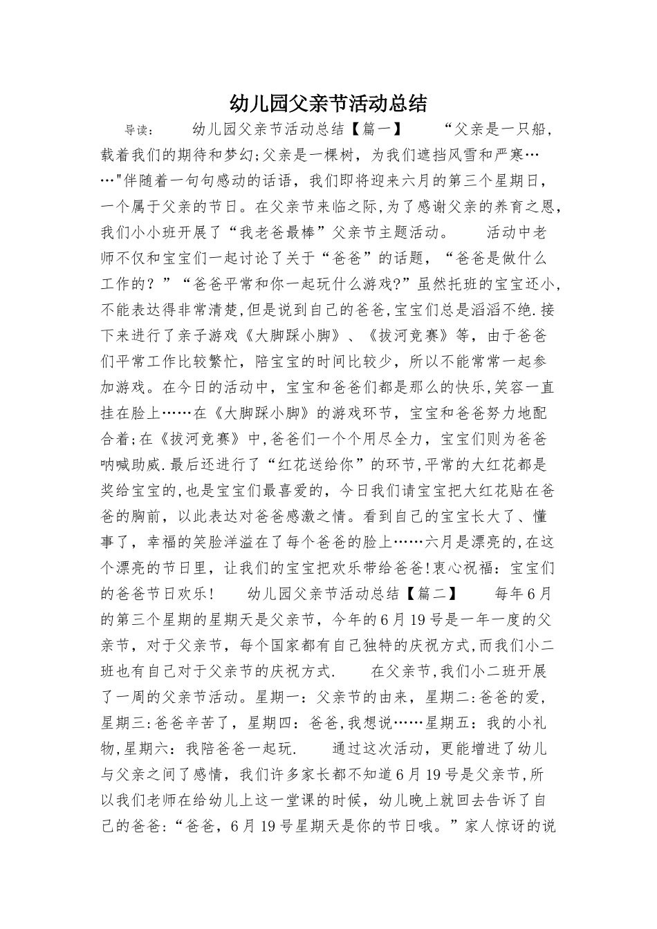 幼儿园父亲节活动总结_第1页