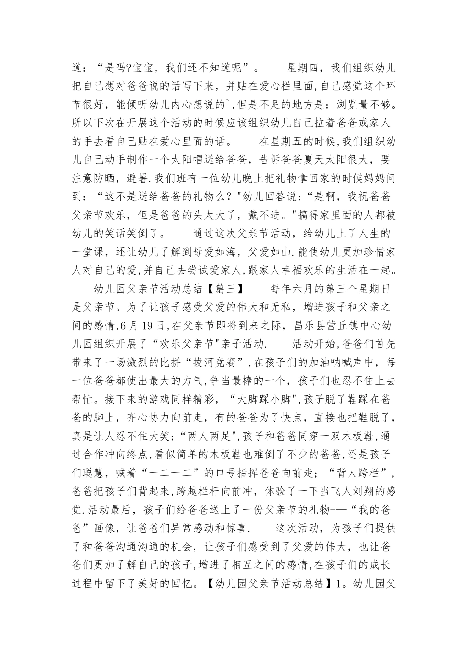 幼儿园父亲节活动总结_第2页