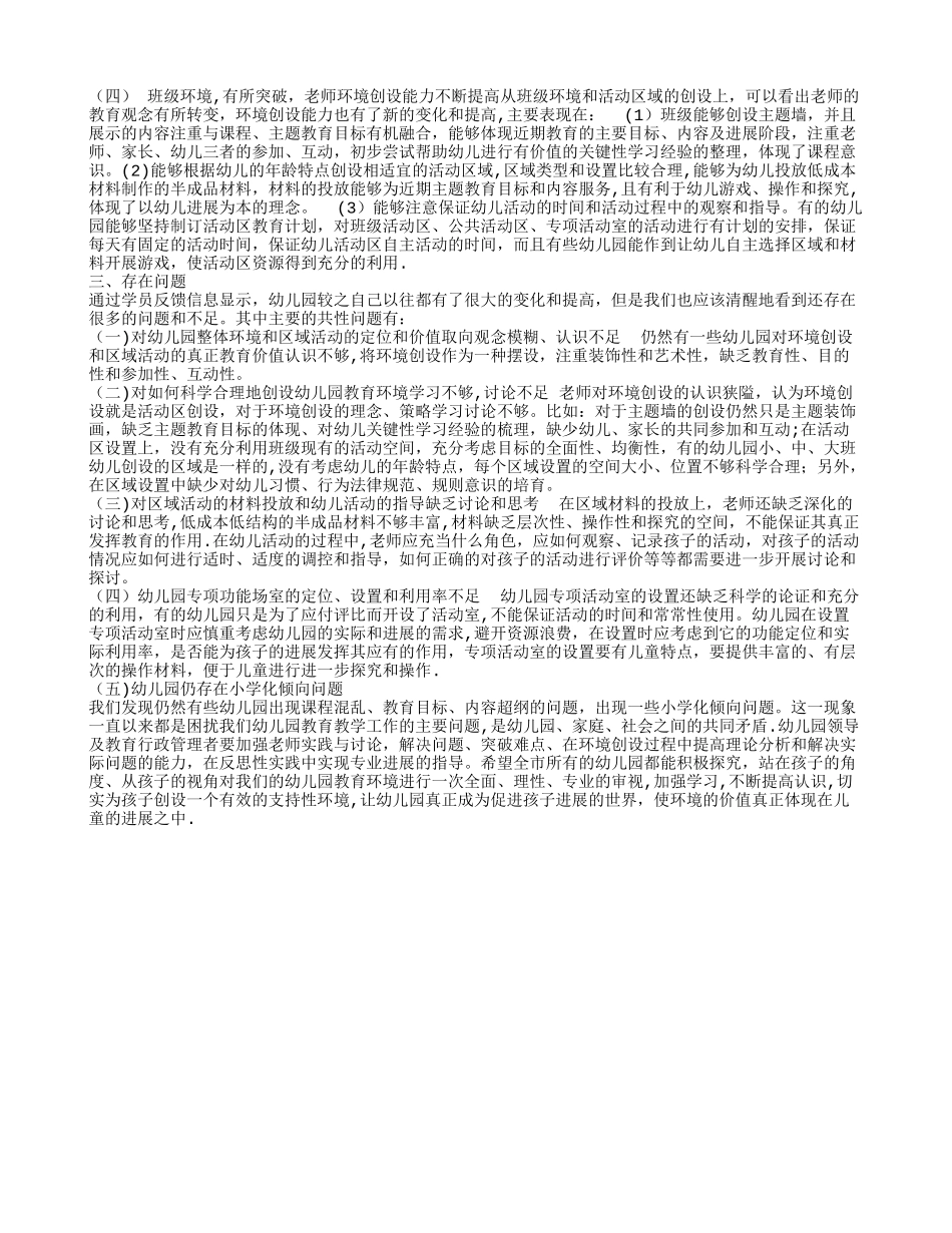 幼儿园环创工作总结_第3页