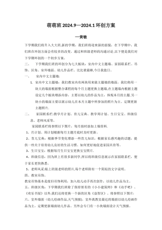 幼儿园环创方案