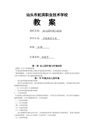 幼儿园环境与创设-教案