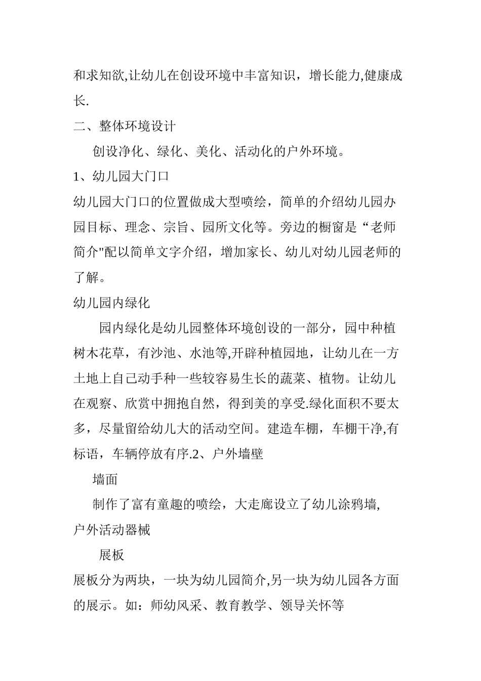 幼儿园环境创设方案_第2页