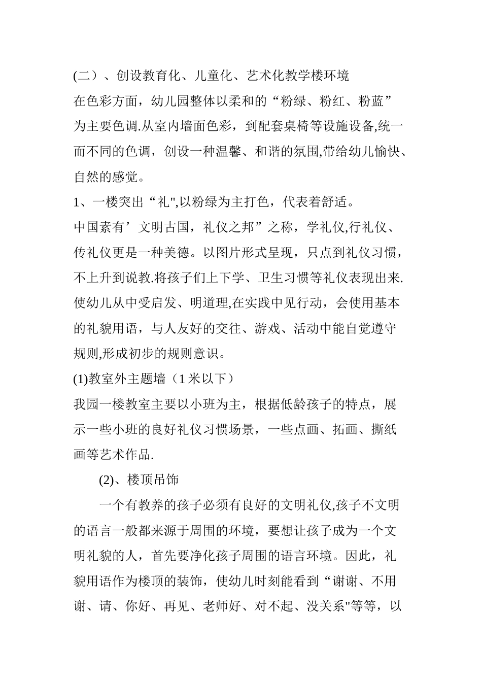 幼儿园环境创设方案_第3页