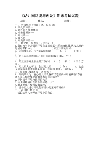 幼儿园环境与创设期末试卷