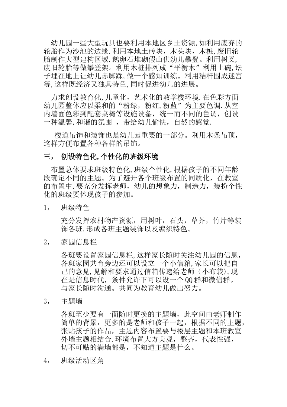 幼儿园环境创设方案_第2页