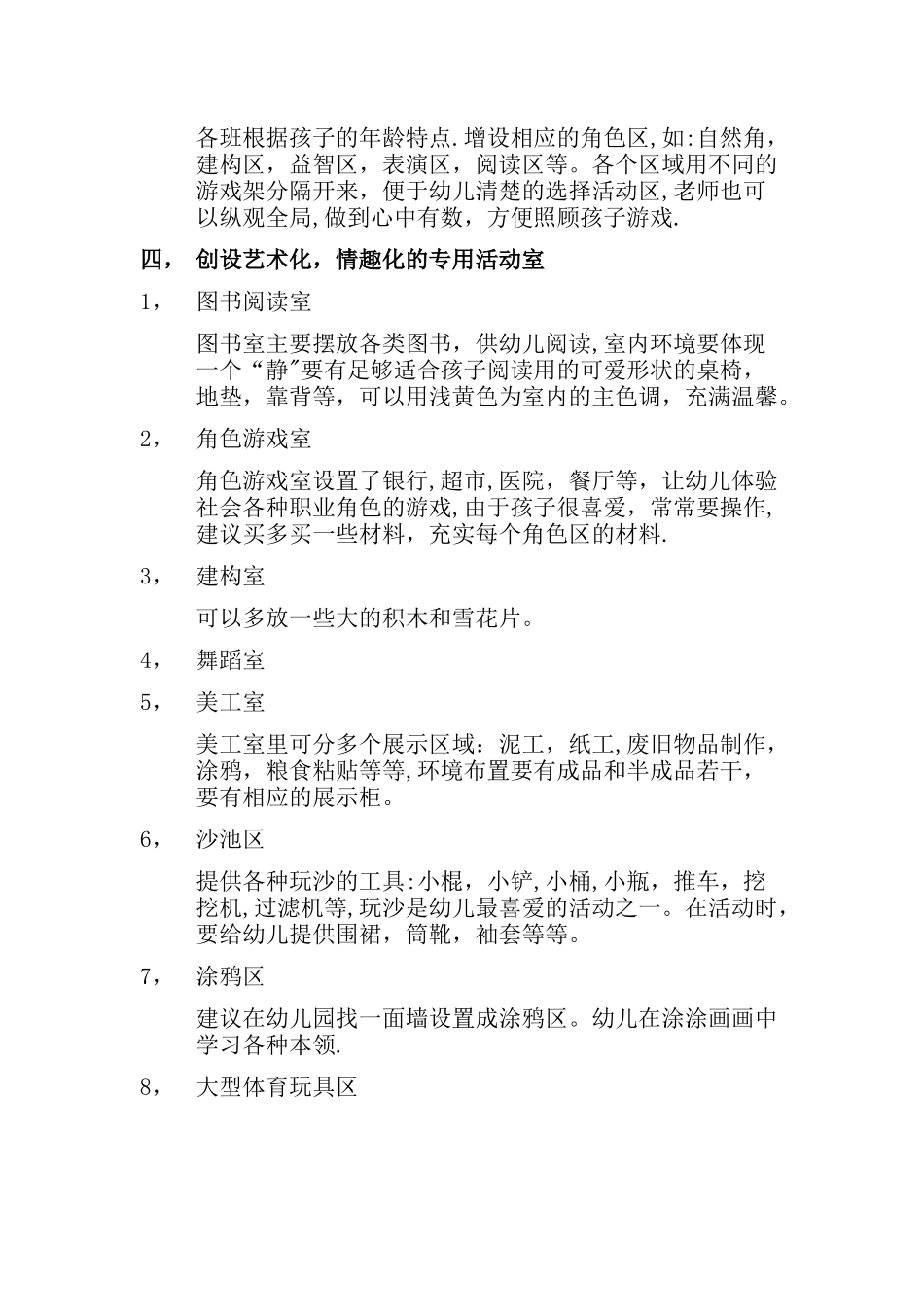 幼儿园环境创设方案_第3页
