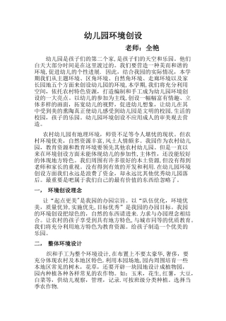 幼儿园环境创设方案