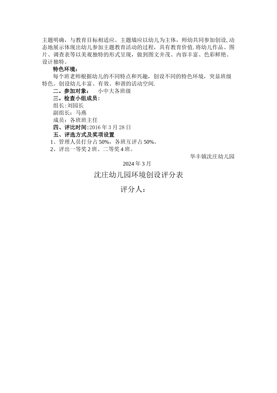 幼儿园环境创设评比方案、评分标准、总结_第2页