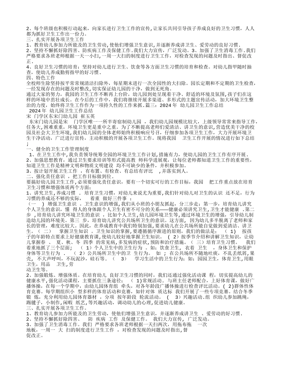 幼儿园环境卫生工作总结_第2页