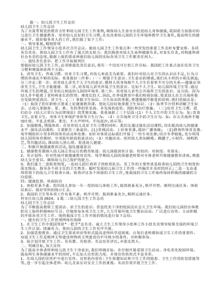 幼儿园环境卫生工作总结