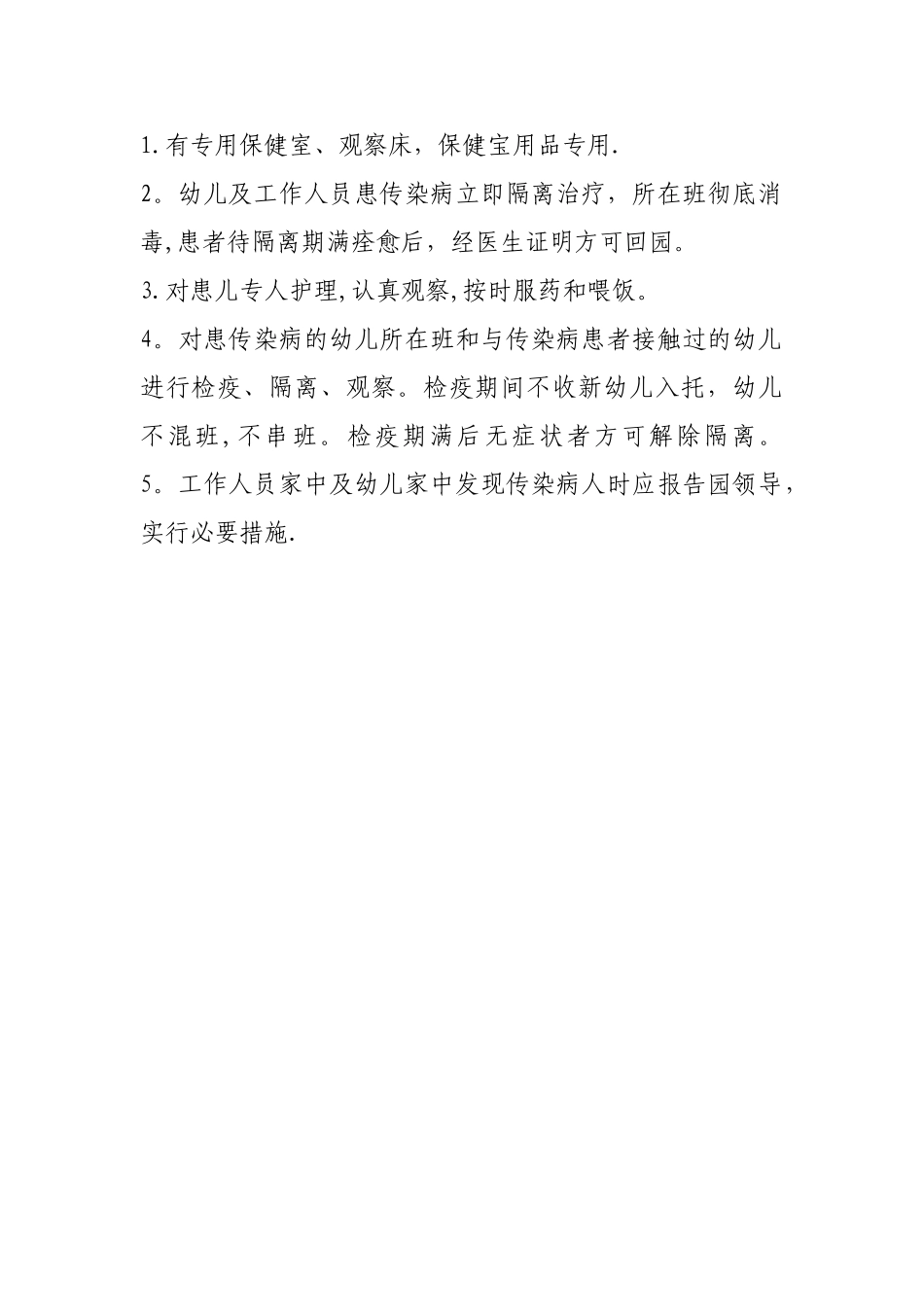 幼儿园环境卫生消毒制度_第2页