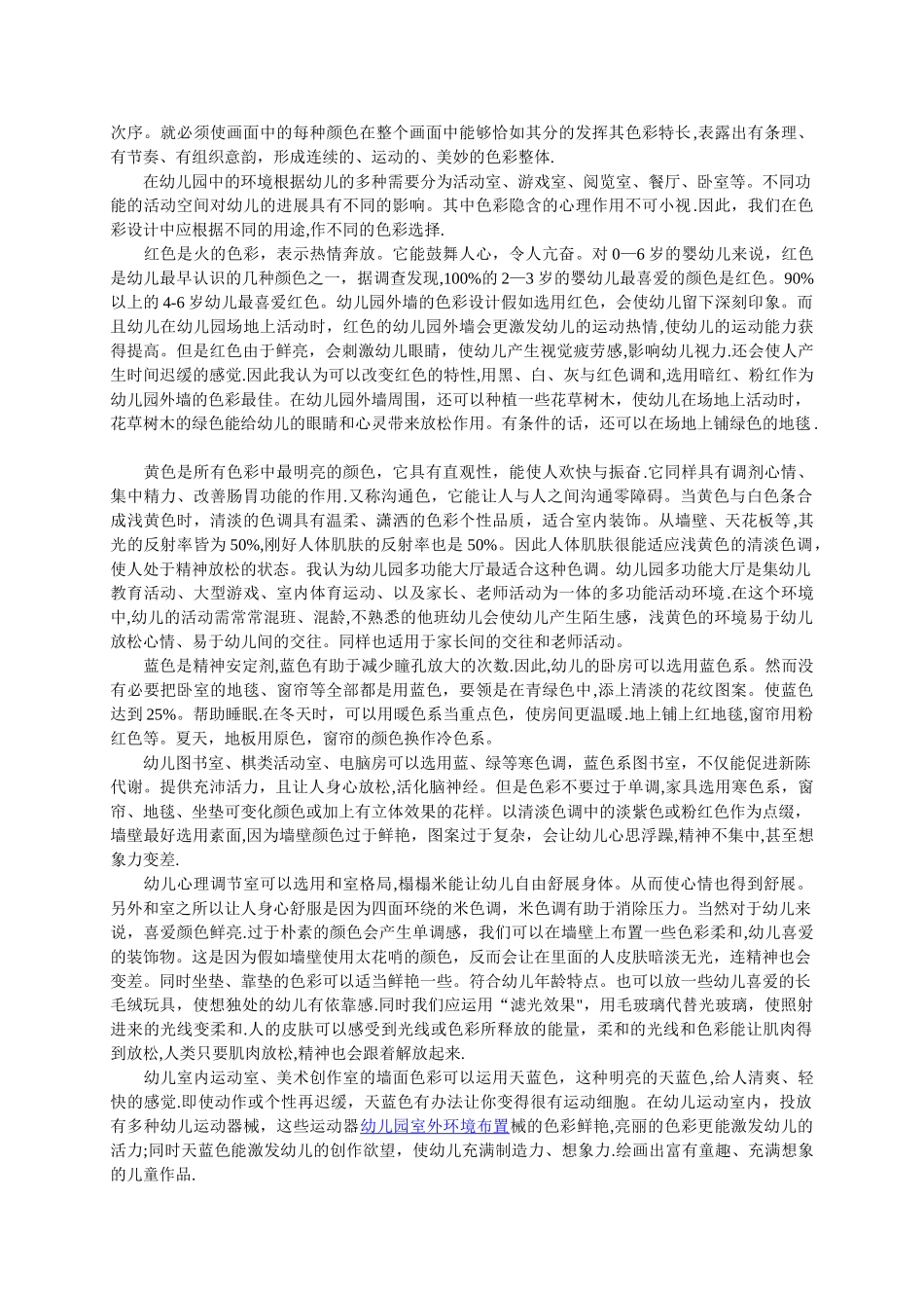 幼儿园环境布置方案_第2页