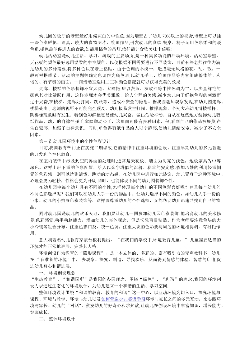 幼儿园环境布置方案_第3页