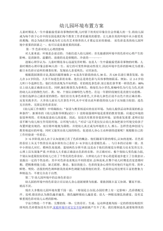 幼儿园环境布置方案