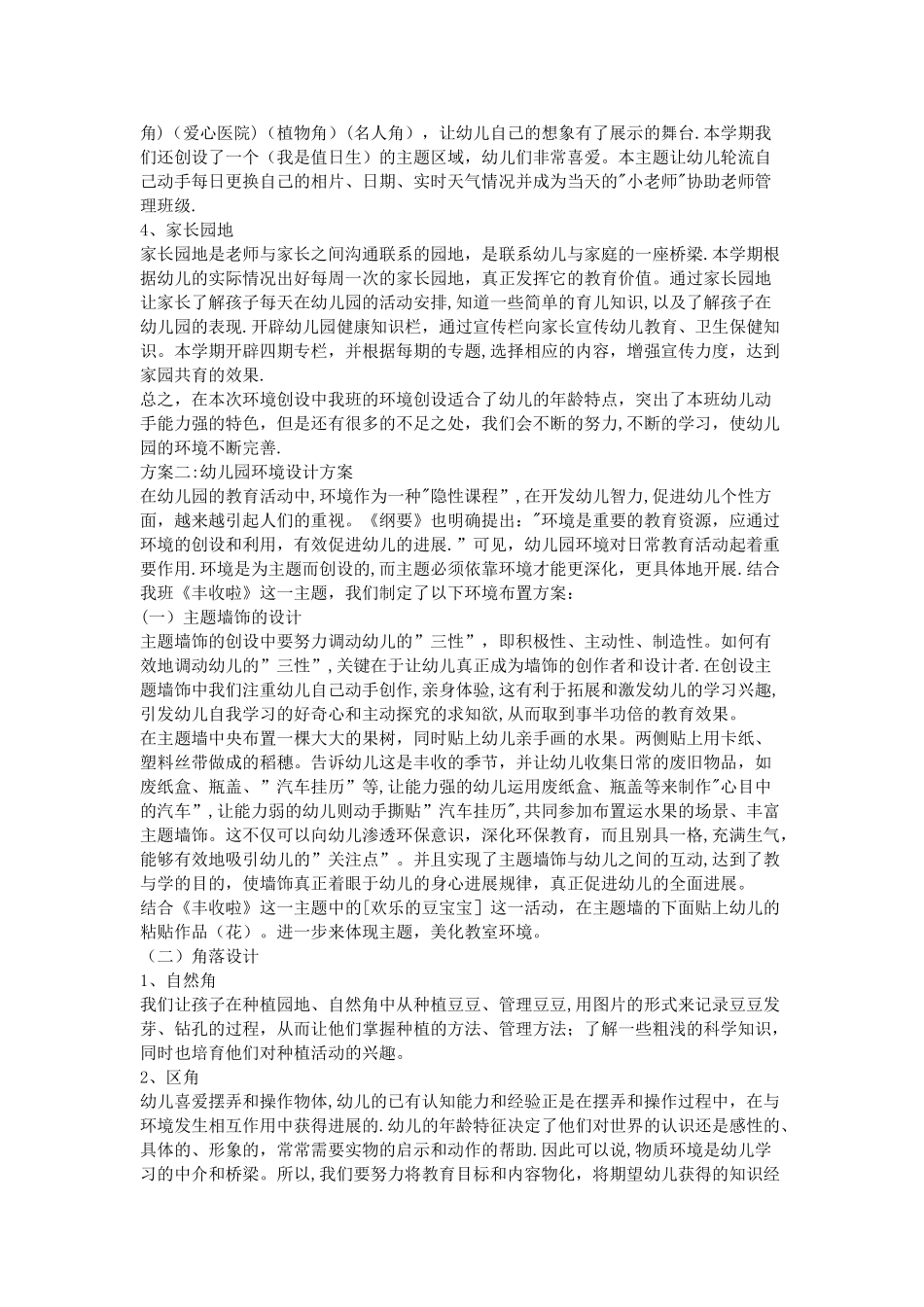 幼儿园环境设计方案_第2页