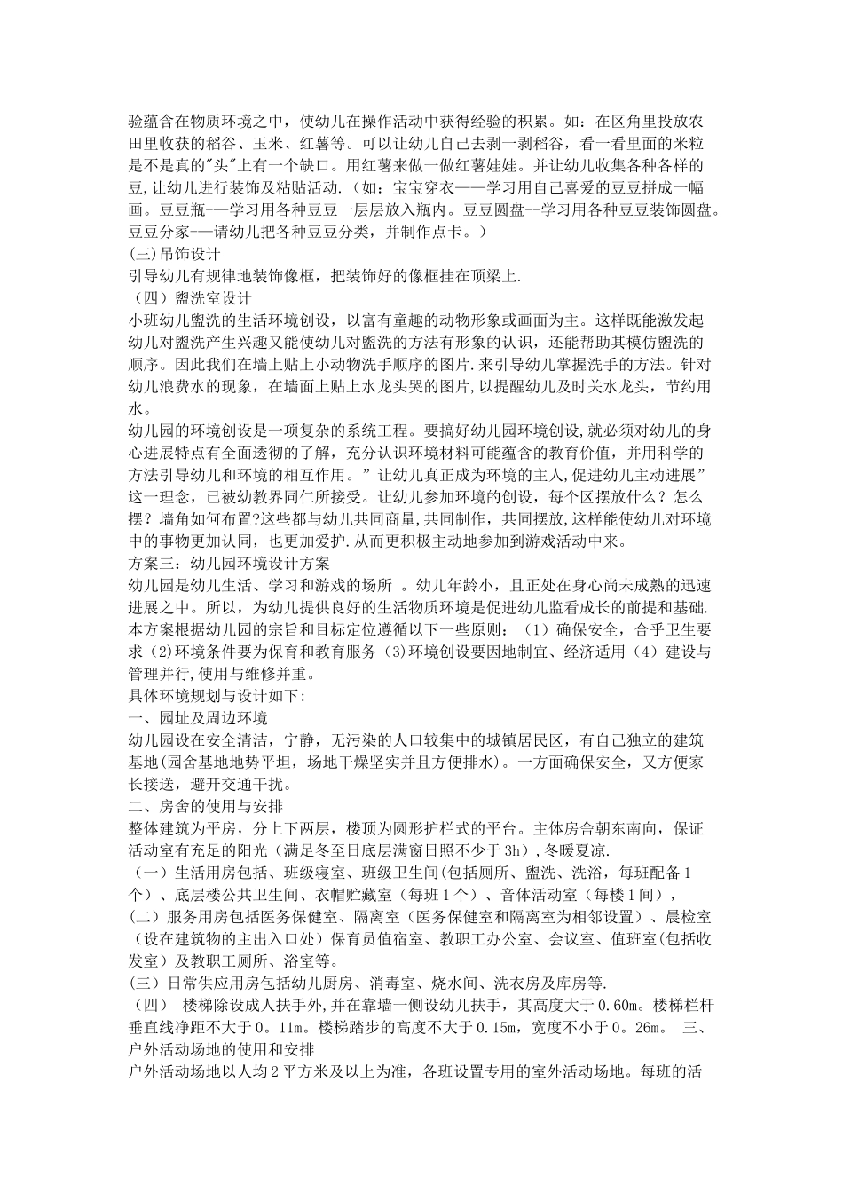 幼儿园环境设计方案_第3页