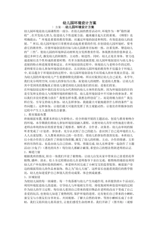 幼儿园环境设计方案