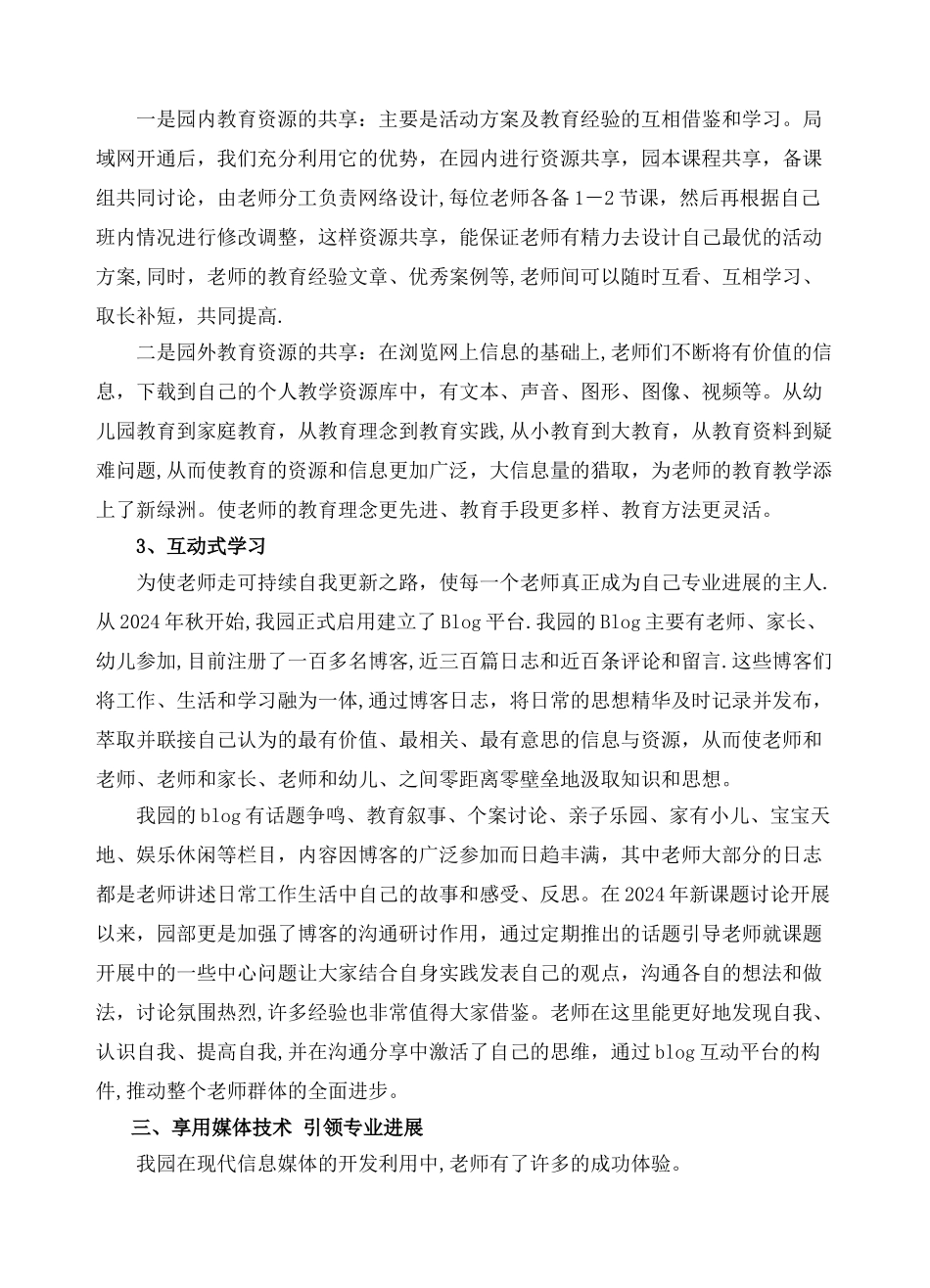 幼儿园现代信息技术应用工作总结_第2页