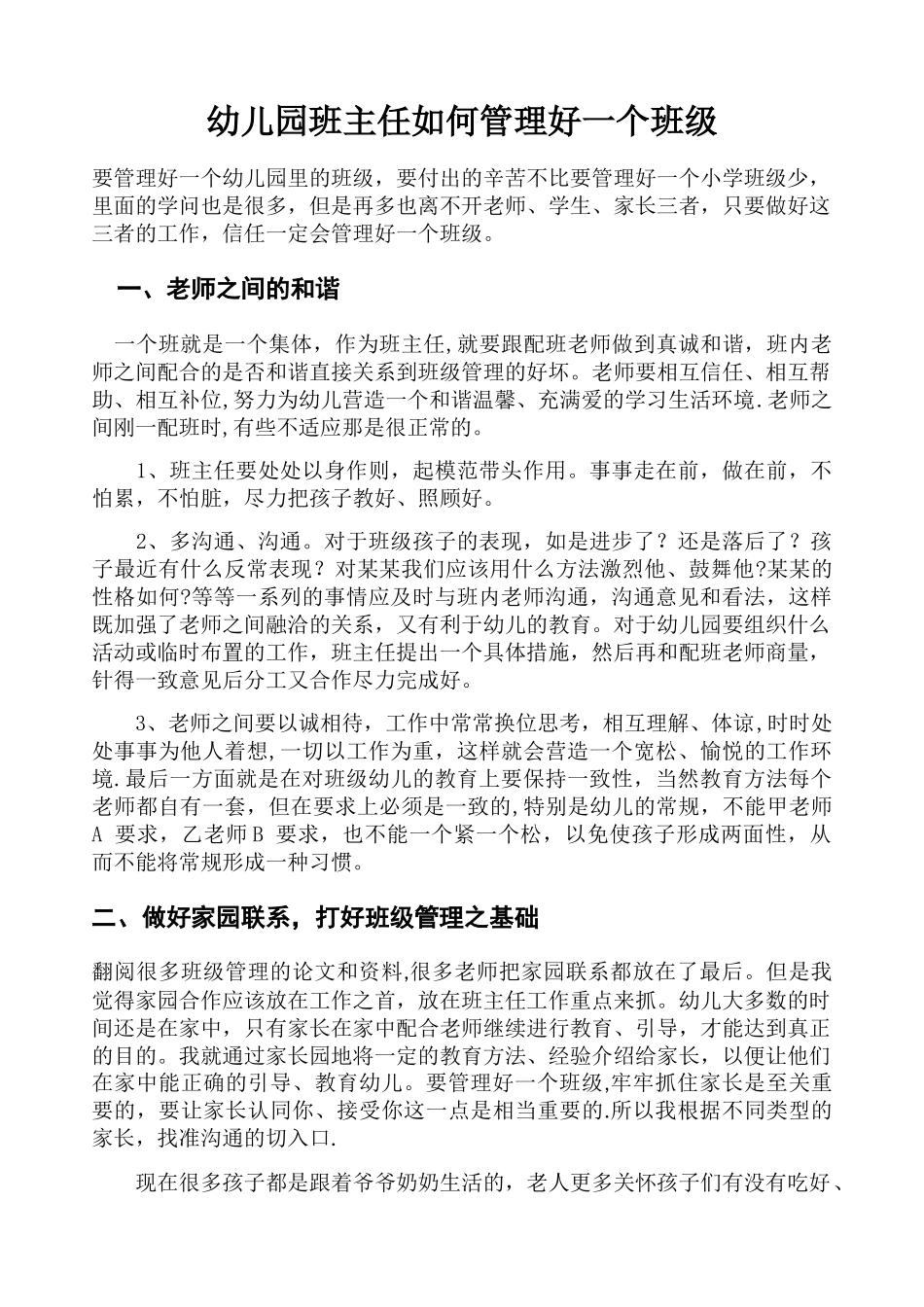 幼儿园班主任如何管理好一个班级_第1页