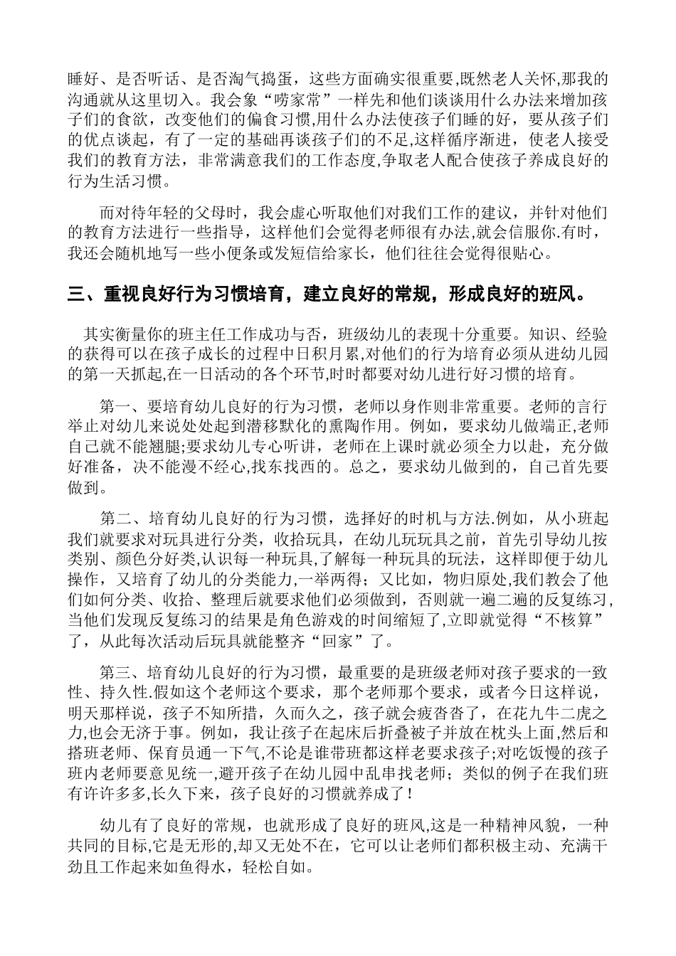 幼儿园班主任如何管理好一个班级_第2页