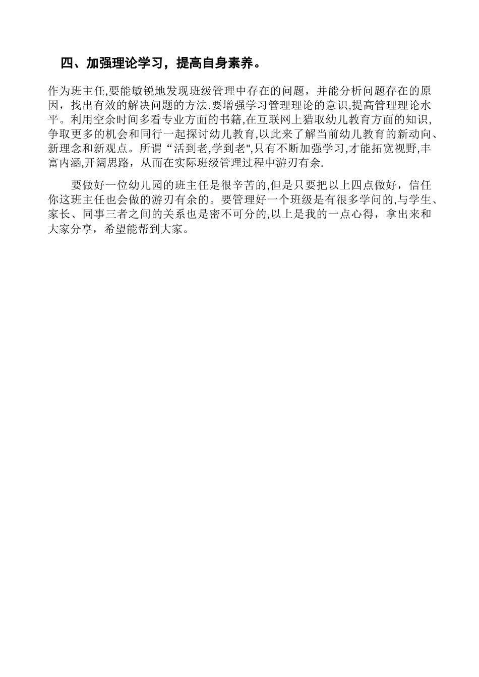 幼儿园班主任如何管理好一个班级_第3页