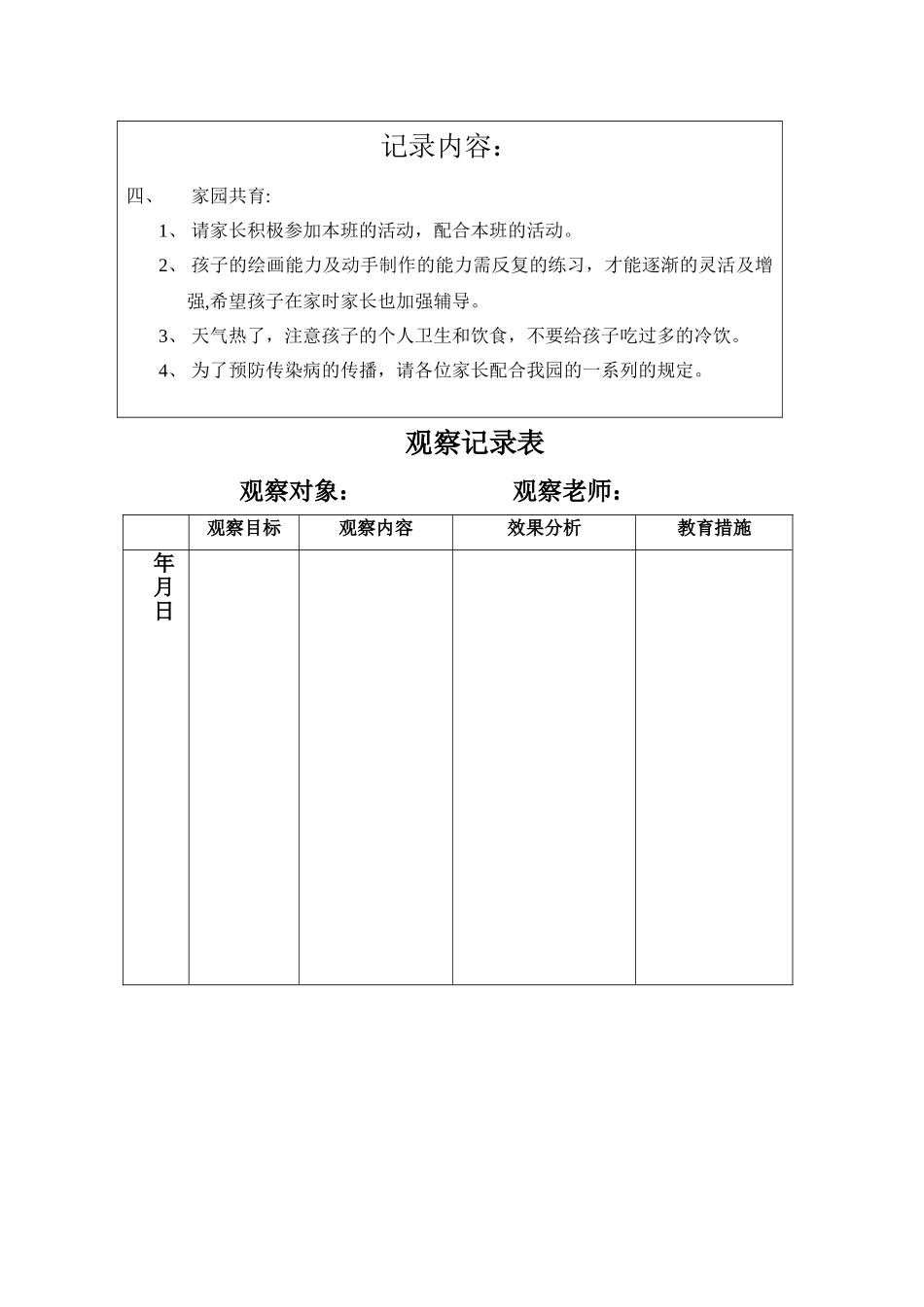 幼儿园班会记录表_第2页