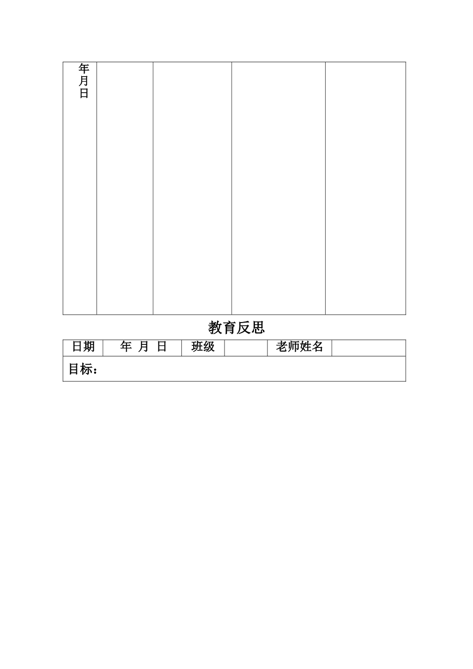 幼儿园班会记录表_第3页