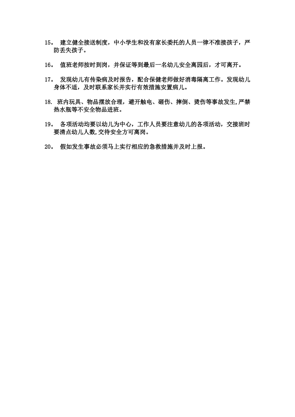 幼儿园班级安全制度_第2页
