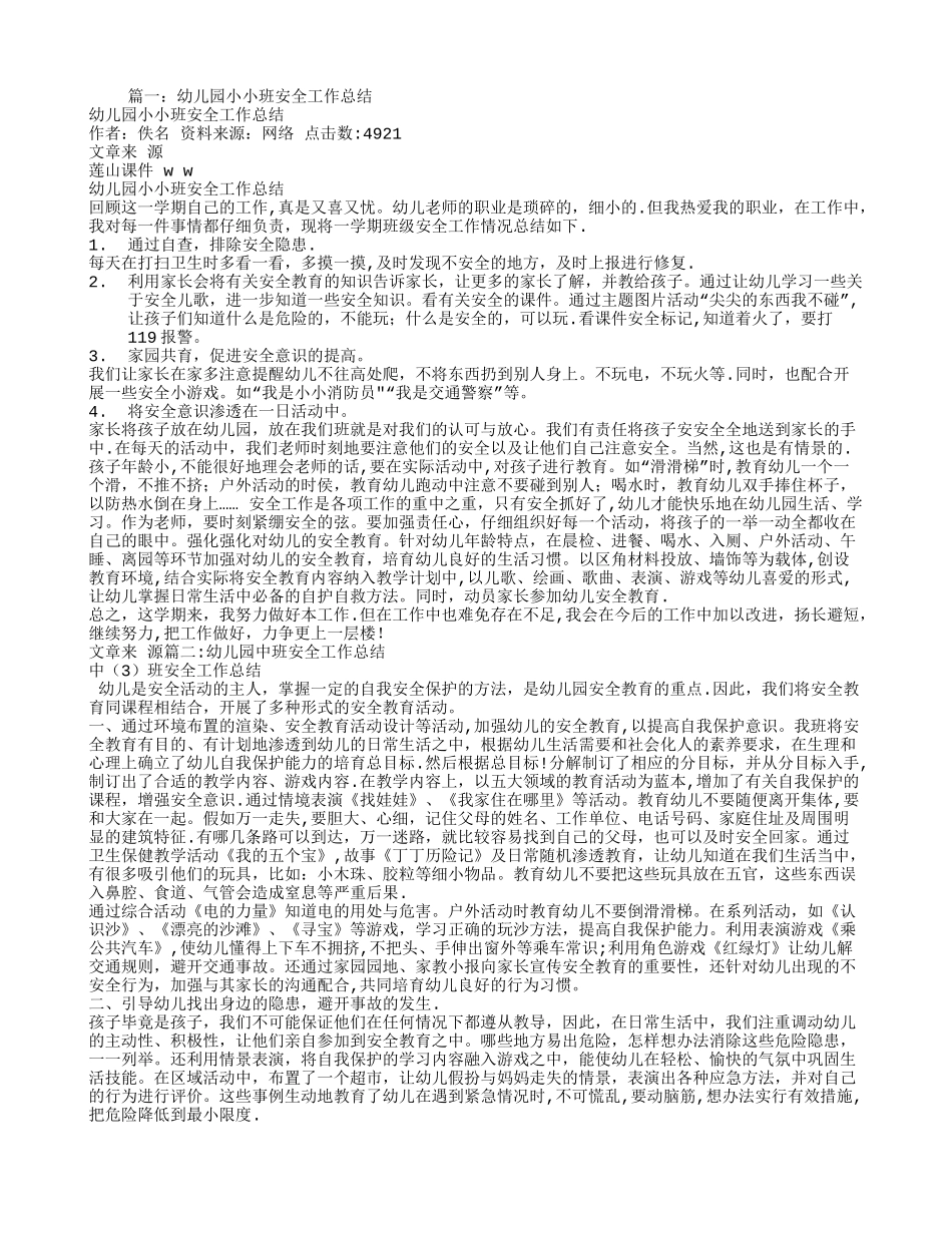 幼儿园班级安全工作总结_第1页