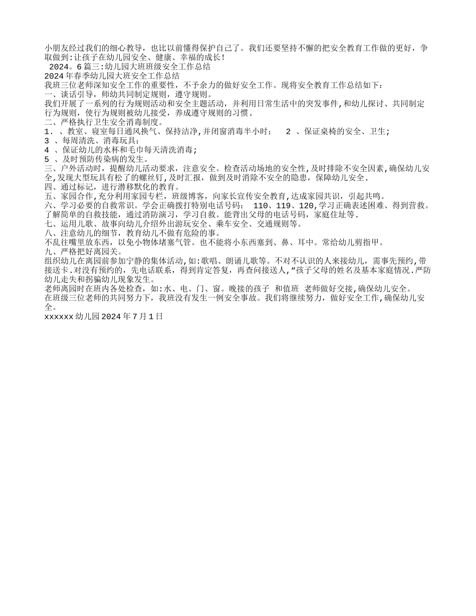 幼儿园班级安全工作总结_第2页