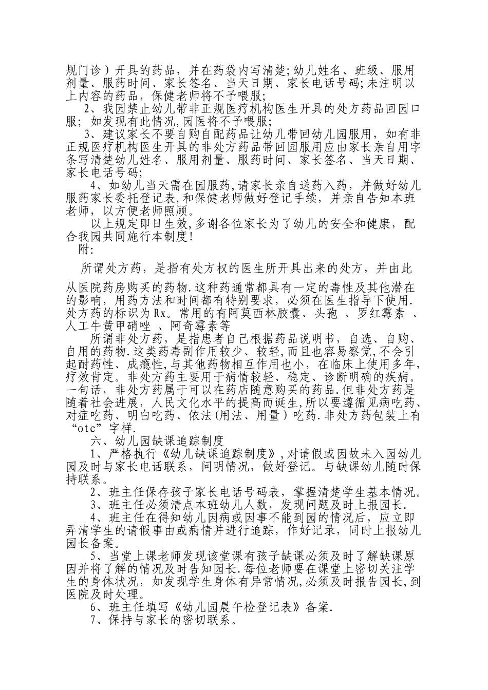 幼儿园班级安全管理制度_第3页