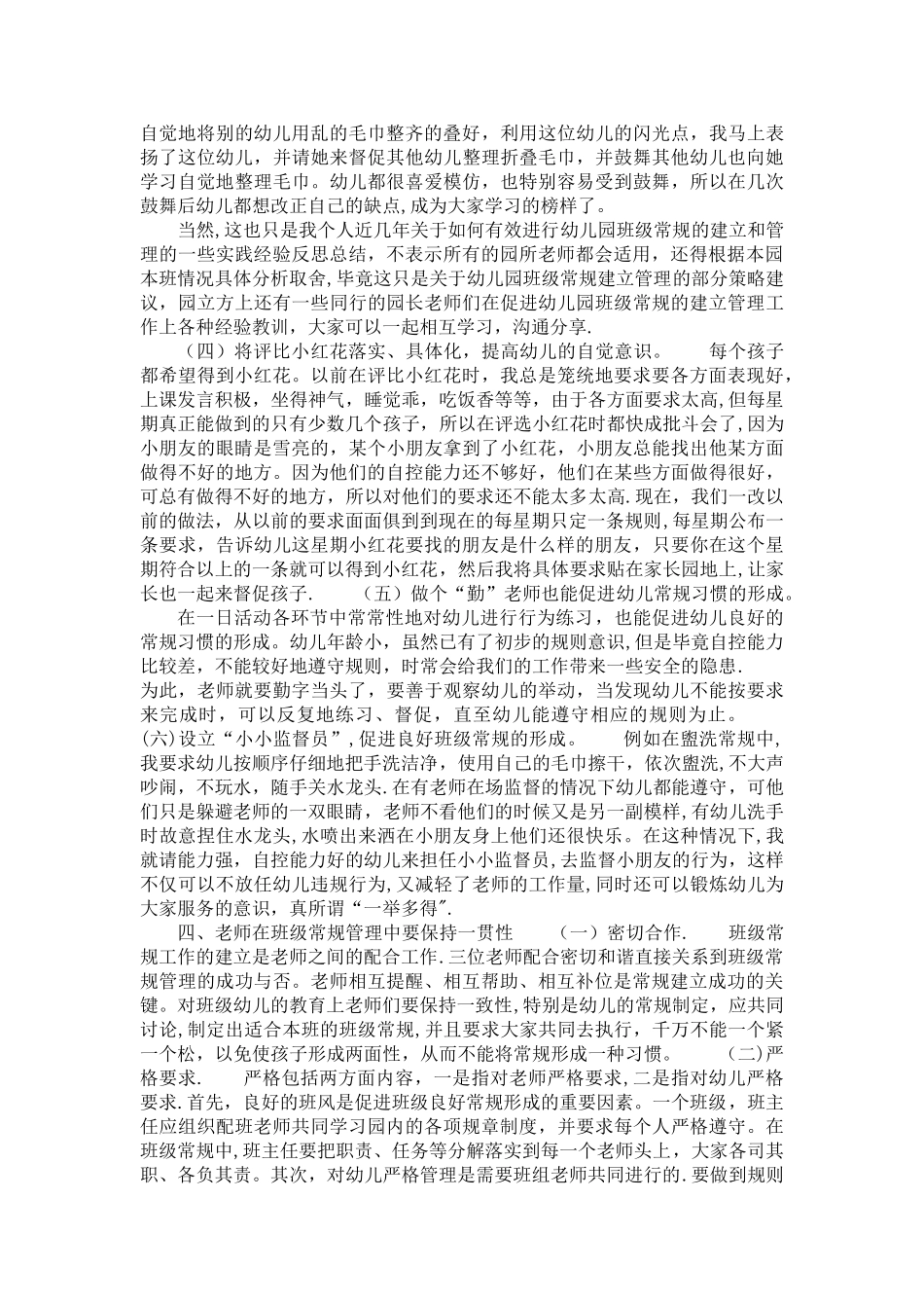 幼儿园班级常规的建立及管理措施_第2页