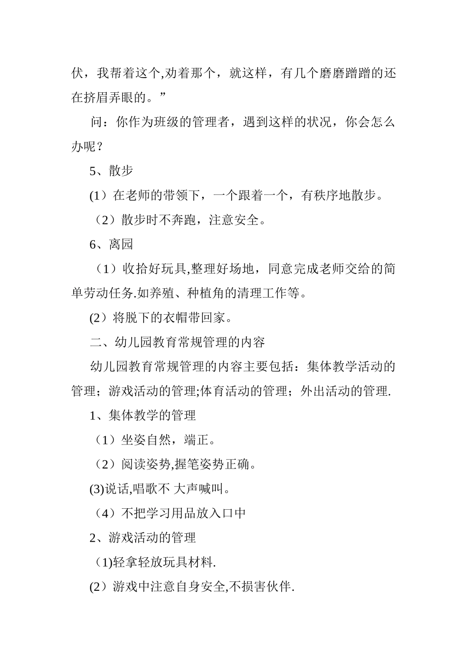 幼儿园班级常规管理的内容_第3页