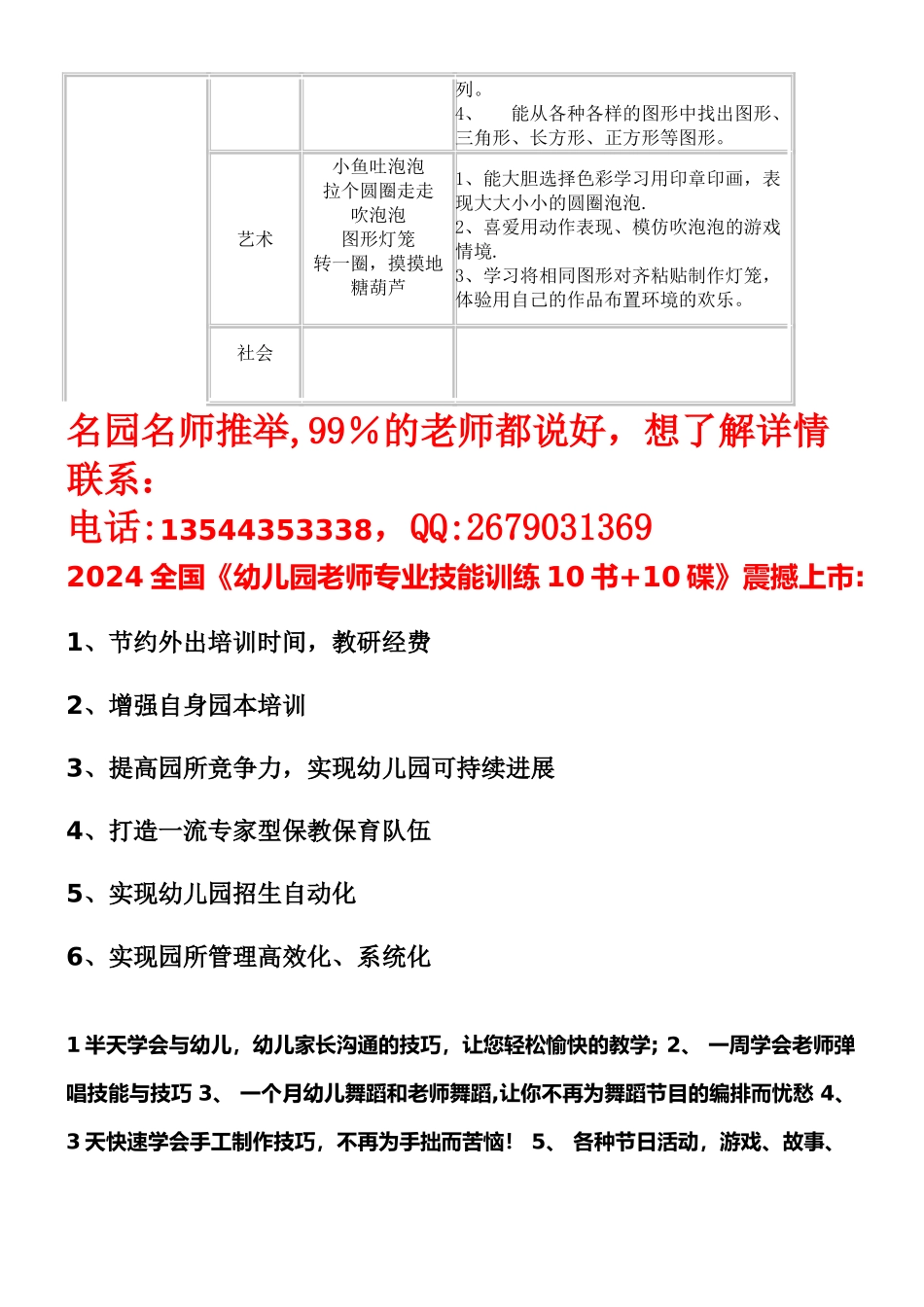 幼儿园班级月计划_第3页