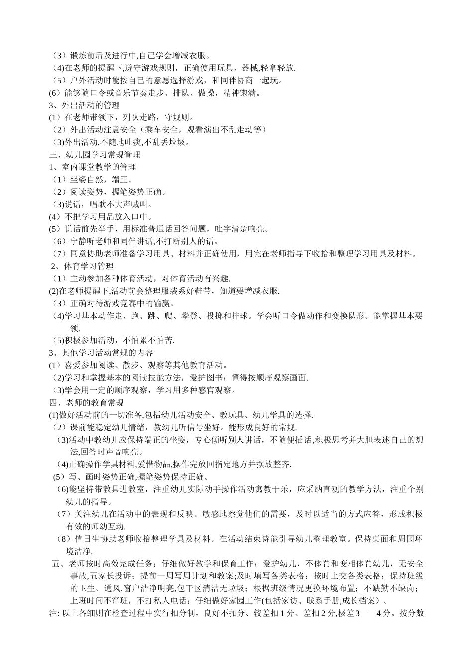 幼儿园班级生活常规管理检查评比细则_第2页