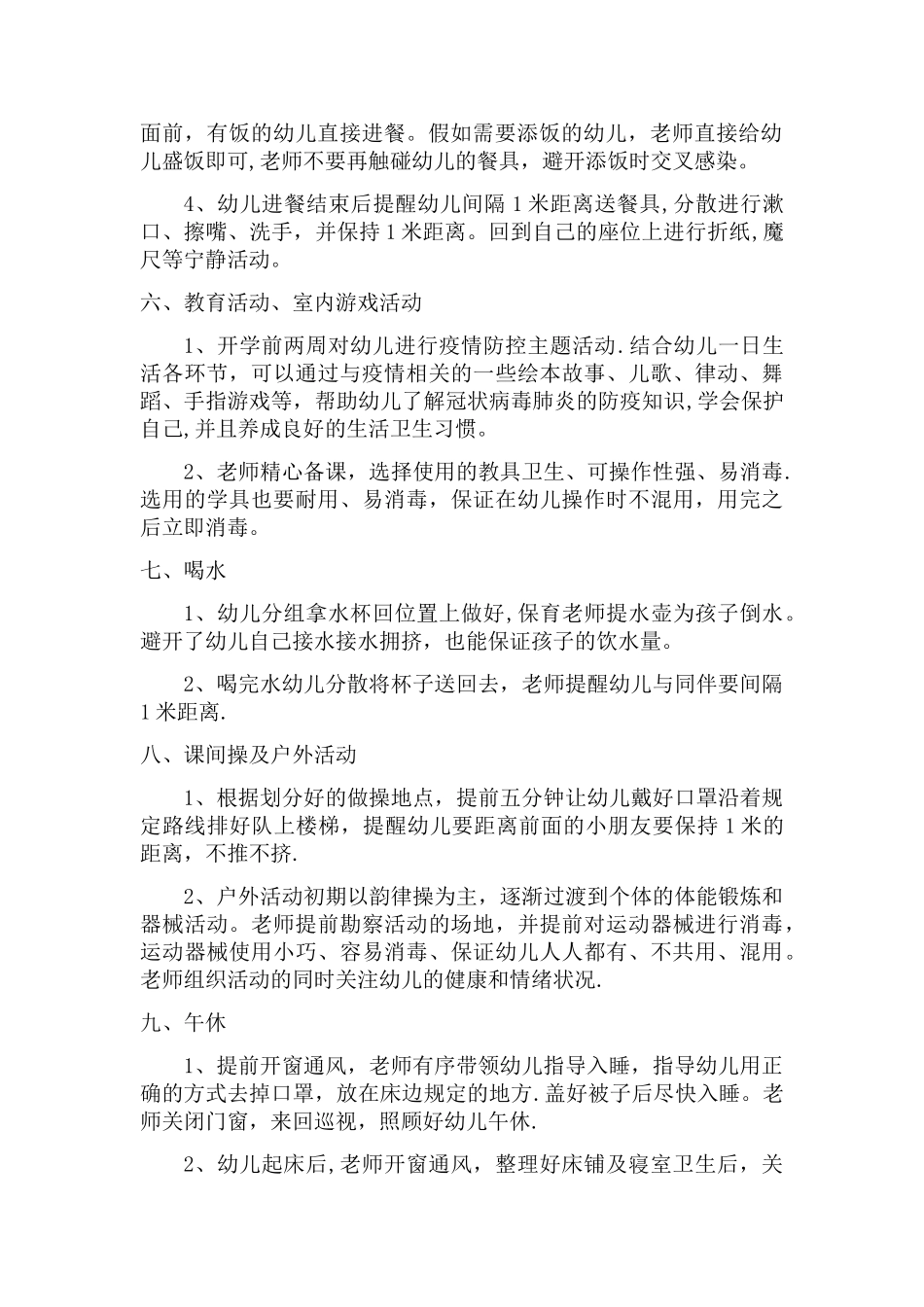 幼儿园班级疫情防控一日活动工作方案_第2页