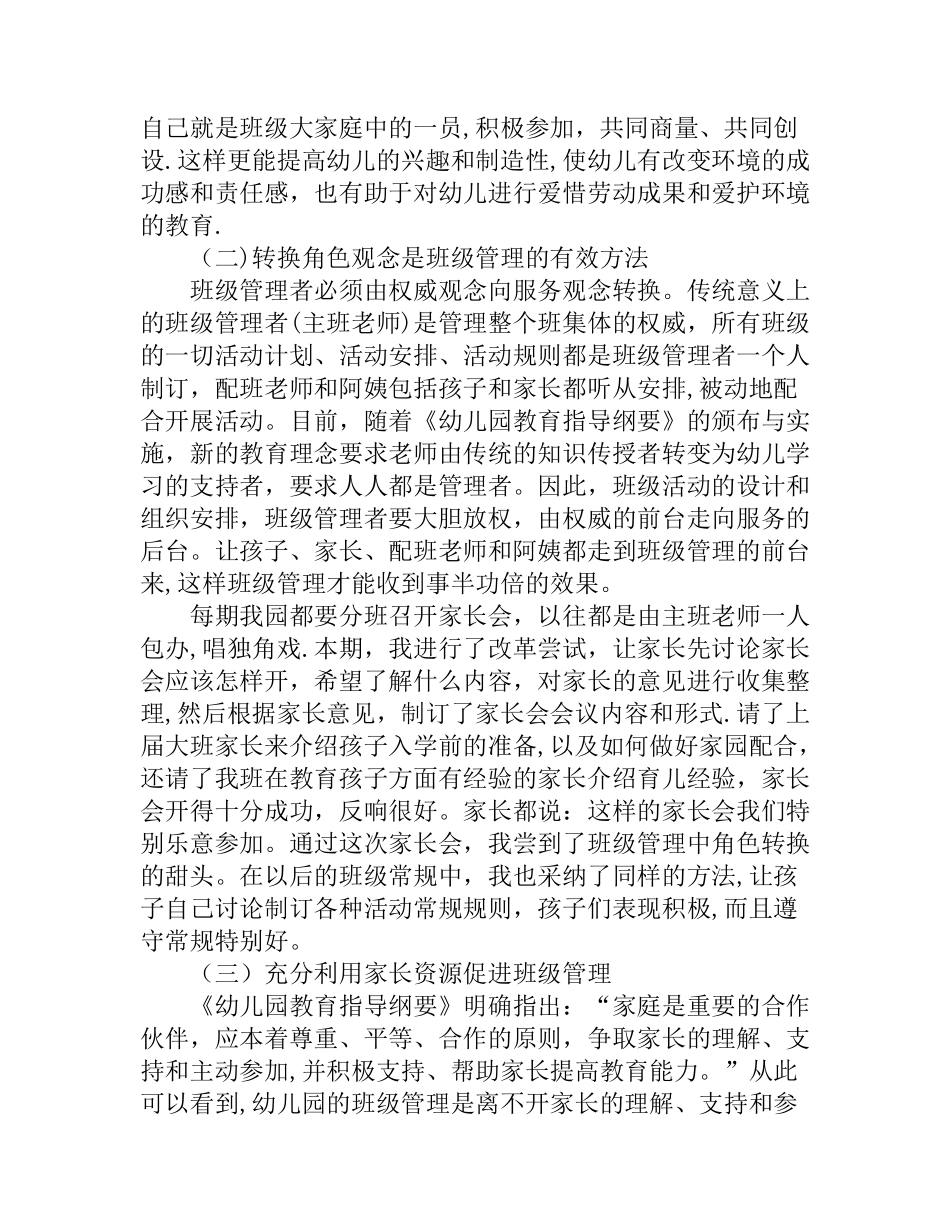 幼儿园班级管理的经验分享_第2页
