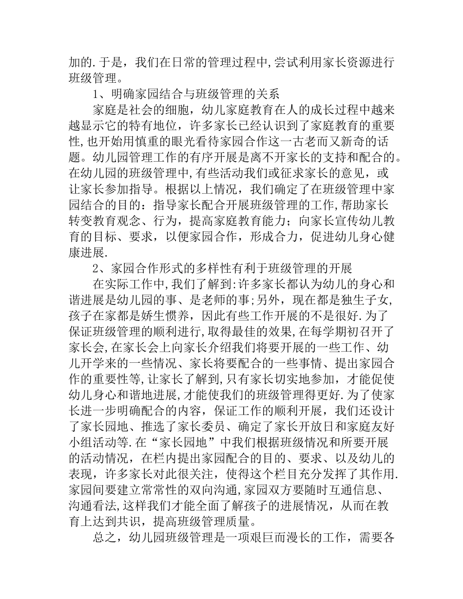 幼儿园班级管理的经验分享_第3页