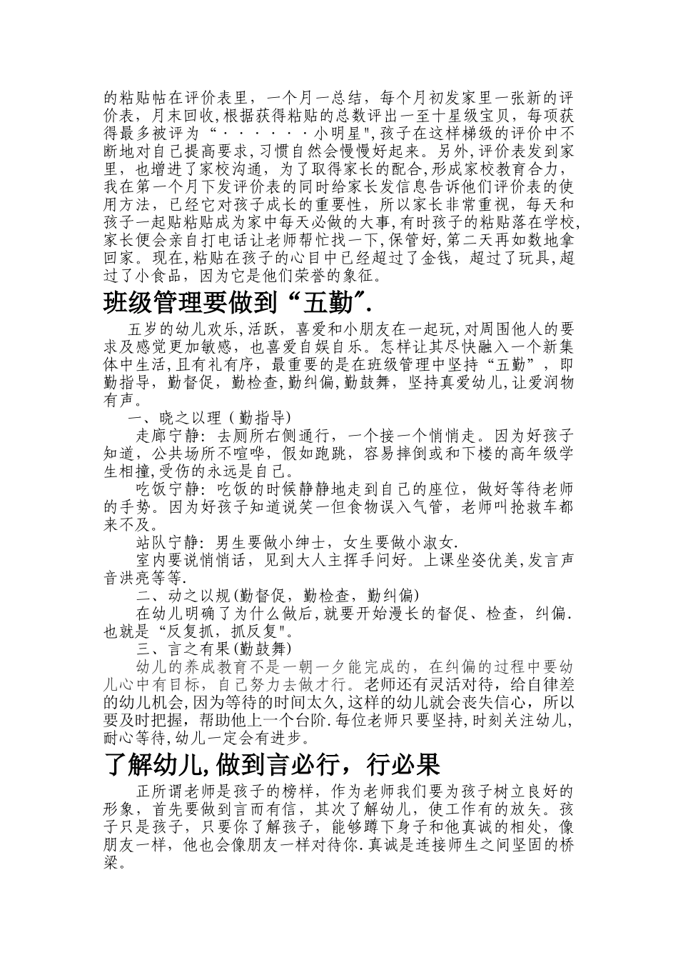 幼儿园班级管理方法与经验_第2页