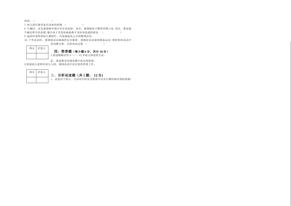 幼儿园班级管理期末试卷A_第2页