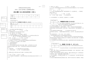 幼儿园班级管理期末试卷A