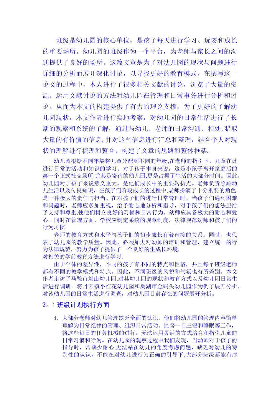 幼儿园班级管理的问题与对策_第1页